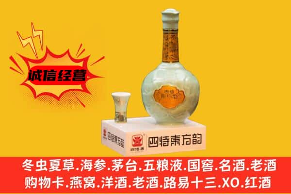 重庆市云阳上门回收四特酒价格