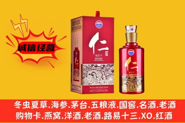 重庆市云阳上门回收仁酒价格