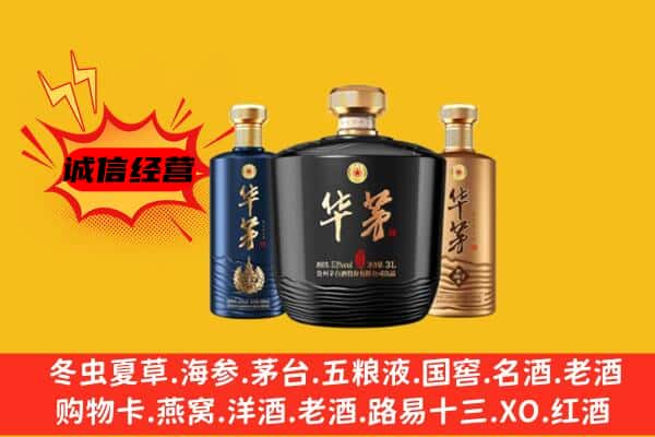重庆市云阳上门回收华茅价格
