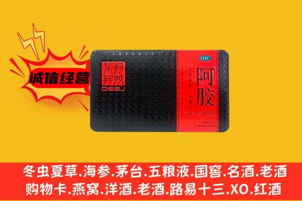 重庆市云阳回收阿胶