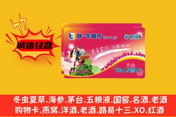 重庆市云阳回收超市卡