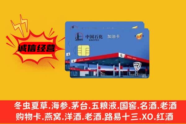 重庆市云阳回收加油卡