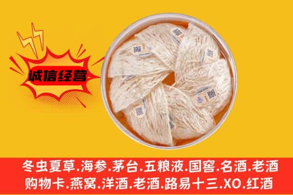 重庆市云阳回收燕窝