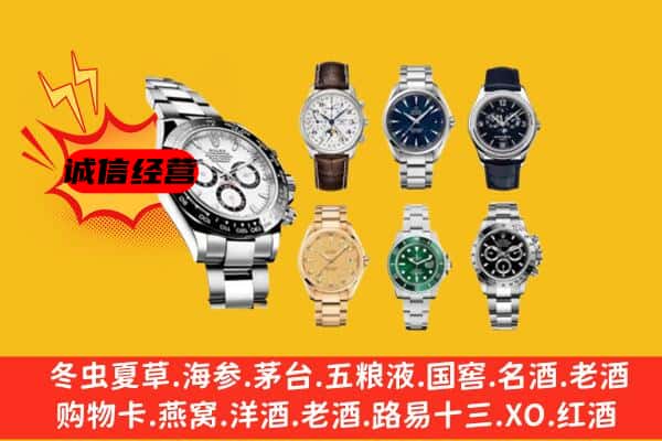 重庆市云阳回收名表