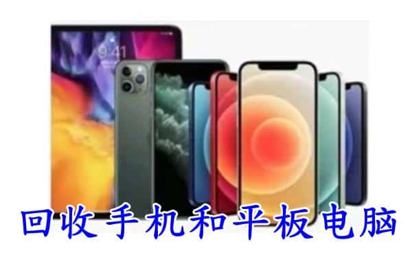 重庆市云阳回收手机